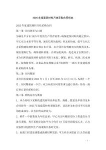 2025年度建筑材料月結(jié)采購(gòu)合同樣本