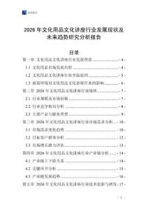 2026年文化用品文化講座行業(yè)發(fā)展現(xiàn)狀及未來趨勢研究分析報告