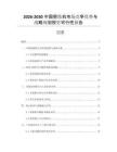 2026-2030中國(guó)密煉機(jī)市場(chǎng)競(jìng)爭(zhēng)優(yōu)勢(shì)與戰(zhàn)略規(guī)劃投資可行性報(bào)告