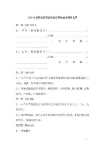 2025年度智能家居安防監控系統安裝服務合同