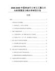 2026-2030中國杏油行業(yè)市場發(fā)展趨勢與前景展望戰(zhàn)略分析研究報(bào)告