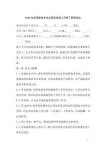 2025年度高新技術(shù)企業(yè)勞務(wù)派遣人員用工管理協(xié)議
