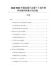 2026-2030中國(guó)坐姿矯正器行業(yè)消費(fèi)需求與盈利前景預(yù)測(cè)報(bào)告