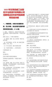 2025年甘肅武威工業園區天馬資源開發有限公司招聘筆試歷年參考題庫附帶答案詳解