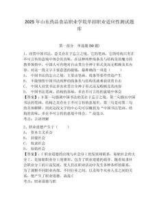 2025年山東藥品食品職業(yè)學(xué)院?jiǎn)握新殬I(yè)適應(yīng)性測(cè)試題庫(kù)附答案詳解【奪分金卷】