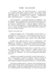 贾思勰：大地上的沉思者