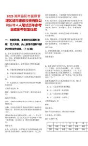 2025湖南岳陽市屈原管理區(qū)城市建設(shè)投資有限公司招聘4人筆試歷年參考題庫附帶答案詳解