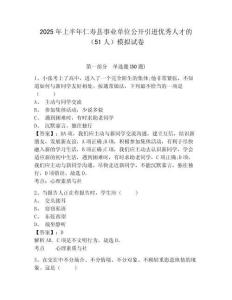 2025年上半年仁壽縣事業(yè)單位公開引進優(yōu)秀人才的（51人）模擬試卷及參考答案詳解1套