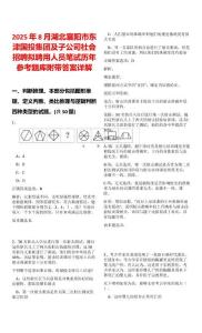 2025年8月湖北襄陽市東津國投集團及子公司社會招聘擬聘用人員筆試歷年參考題庫附帶答案詳解