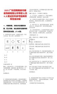 2025廣東招聘南雄市糧食購銷有限公司專職人員6人筆試歷年參考題庫附帶答案詳解