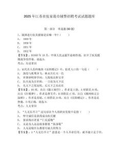 2025年江蘇省張家港市輔警招聘考試試題題庫附參考答案詳解【基礎(chǔ)題】