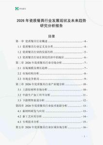 2026年瓷質餐具行業發展現狀及未來趨勢研究分析報告