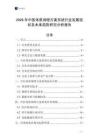 2026年中醫(yī)體質(zhì)調(diào)理方案系統(tǒng)行業(yè)發(fā)展現(xiàn)狀及未來趨勢研究分析報告