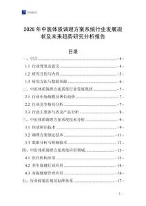2026年中醫(yī)體質(zhì)調(diào)理方案系統(tǒng)行業(yè)發(fā)展現(xiàn)狀及未來(lái)趨勢(shì)研究分析報(bào)告