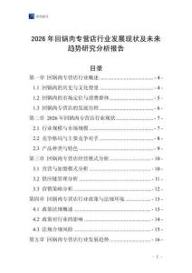 2026年回锅肉专营店行业发展现状及未来趋势研究分析报告