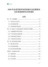 2026年合成洗滌劑專用設(shè)備行業(yè)發(fā)展現(xiàn)狀及未來(lái)趨勢(shì)研究分析報(bào)告