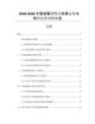 2026-2030中國金屬鍺行業(yè)供需態(tài)勢與投資趨勢預(yù)測報告