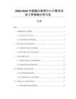 2026-2030中國(guó)藤編家具行業(yè)銷售狀況及競(jìng)爭(zhēng)策略分析報(bào)告