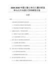 2026-2030中國診脈儀市場發(fā)展分析及市場趨勢與投資方向研究報告