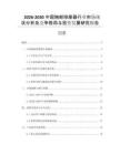 2026-2030中國胸部按摩器行業(yè)市場現(xiàn)狀分析及競爭格局與投資發(fā)展研究報告