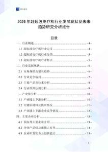 2026年超短波電療機行業發展現狀及未來趨勢研究分析報告