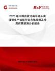 2025年中國(guó)內(nèi)嵌式扁平滴頭滴灌管生產(chǎn)機(jī)組行業(yè)市場(chǎng)規(guī)模及投資前景預(yù)測(cè)分析報(bào)告