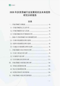 2026年多索茶堿行業(yè)發(fā)展現(xiàn)狀及未來趨勢研究分析報告