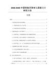 2026-2030中國(guó)智能牙刷市場(chǎng)深度調(diào)查研究報(bào)告