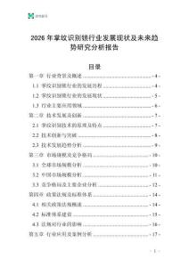 2026年掌紋識別鎖行業發展現狀及未來趨勢研究分析報告