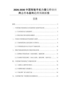 2026-2030中國智能手機熱像儀行業應用態勢與盈利趨勢預測報告