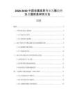 2026-2030中國(guó)金屬家具行業(yè)發(fā)展趨勢(shì)及發(fā)展前景研究報(bào)告