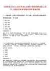 [巨野縣]2025山東巨野縣山東梆子劇團(tuán)招聘演職人員10人筆試歷年參考題庫(kù)附帶答案詳解