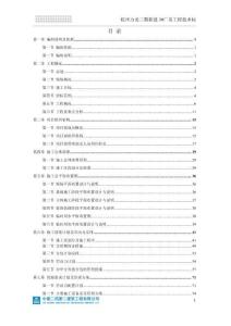 中建鋼結(jié)構(gòu)工業(yè)廠房工程項目技術(shù)標A4版