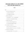 2026-2030中國(guó)天文館行業(yè)投資前景研究及銷售戰(zhàn)略分析研究報(bào)告