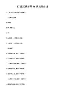 87版紅樓夢第18集出現(xiàn)的詩