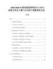 2026-2030中國(guó)浴室廚房用品行業(yè)市場(chǎng)深度分析及發(fā)展預(yù)測(cè)與投資策略研究報(bào)告
