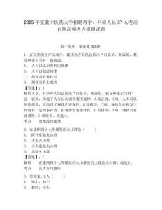 2025年安徽中醫藥大學招聘教學、科研人員37人考前自測高頻考點模擬試題附答案詳解
