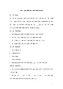 2025年度核電站工程監理服務合同