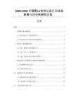 2026-2030中國野山杏市場運(yùn)營現(xiàn)狀及前景預(yù)測分析研究報告