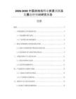 2026-2030中國洗地機行業(yè)前景預(yù)測及發(fā)展趨勢預(yù)判研究報告