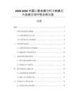 2026-2030中國(guó)壓裂支撐劑行業(yè)前景趨勢(shì)及投資可行性分析報(bào)告