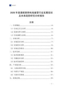 2026年普通碳素鋼電線套管行業(yè)發(fā)展現(xiàn)狀及未來(lái)趨勢(shì)研究分析報(bào)告