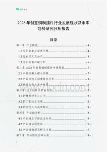2026年创意铜制摆件行业发展现状及未来趋势研究分析报告
