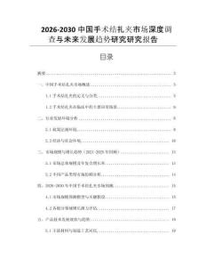 2026-2030中國手術結扎夾市場深度調查與未來發展趨勢研究研究報告