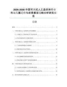 2026-2030中國(guó)可調(diào)式人工晶狀體行業(yè)市場(chǎng)發(fā)展趨勢(shì)與前景展望戰(zhàn)略分析研究報(bào)告