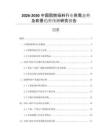 2026-2030中國阻燃母料行業(yè)供需態(tài)勢及前景趨勢預(yù)測研究報告