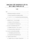 2026-2030中國飼料粉碎機市場投資機遇與發(fā)展運營格局分析報告