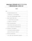 2026-2030中國(guó)支撐劑市場(chǎng)營(yíng)銷監(jiān)測(cè)與發(fā)展前景契機(jī)建議研究報(bào)告