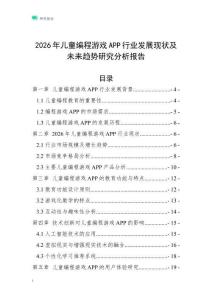 2026年儿童编程游戏APP行业发展现状及未来趋势研究分析报告