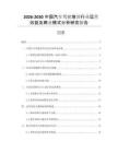 2026-2030中國汽車駕駛培訓(xùn)行業(yè)運(yùn)營效益及商業(yè)模式分析研究報告